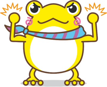 黄カエル（ファイトポーズ）
